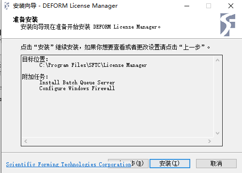 Deformv11.0安装教程的图38